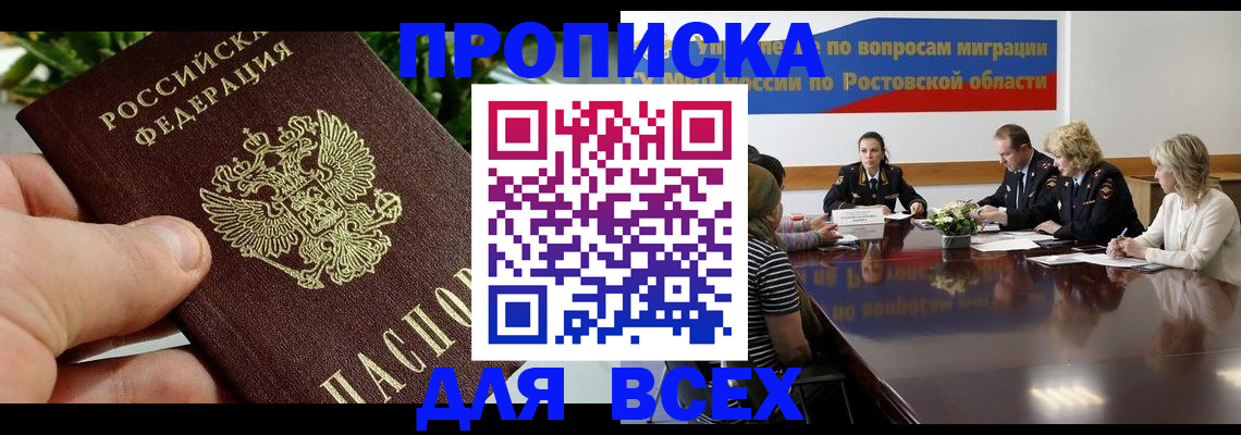прописка ребенка в Лисках